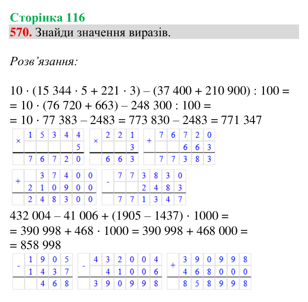 Відповідь до завдання № 570, сторінка 116 - ГДЗ Математика 4 клас Листопад 2026 частина 2