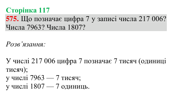 Відповідь до завдання № 575, сторінка 117 - ГДЗ Математика 4 клас Листопад 2026 частина 2