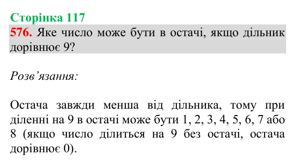 Відповідь до завдання № 576, сторінка 117 - ГДЗ Математика 4 клас Листопад 2026 частина 2