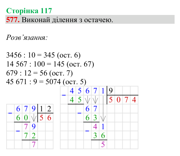 Відповідь до завдання № 577, сторінка 117 - ГДЗ Математика 4 клас Листопад 2026 частина 2