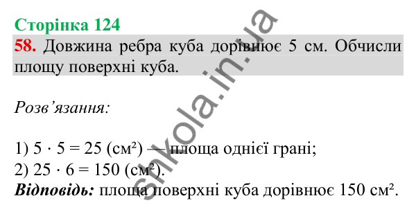 Відповідь до завдання № 58 (Повторення за рік. Додаткові завдання) - ГДЗ Математика 4 клас Листопад 2026 частина 2