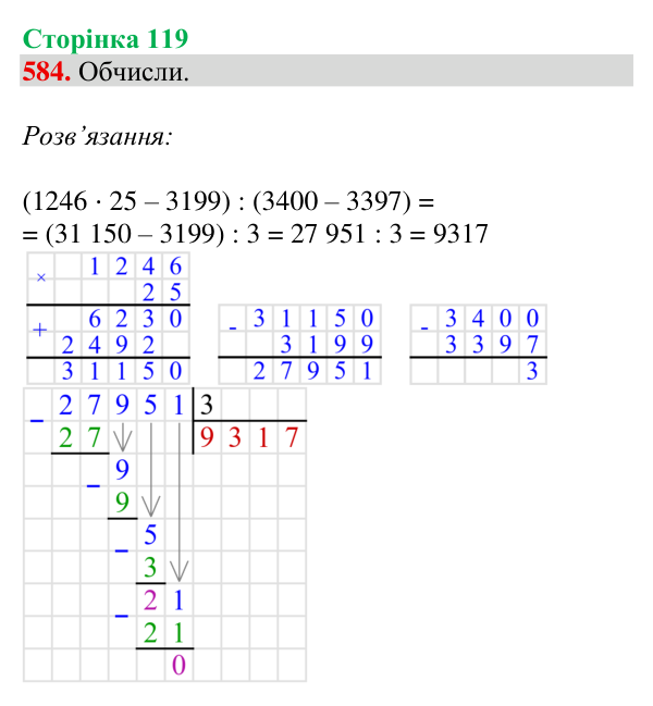 Відповідь до завдання № 584, сторінка 119 - ГДЗ Математика 4 клас Листопад 2026 частина 2