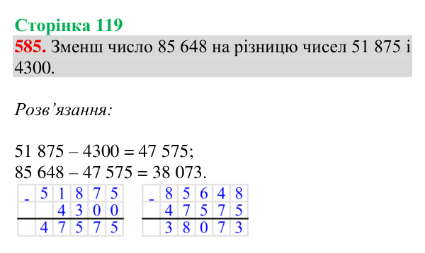 Відповідь до завдання № 585, сторінка 119 - ГДЗ Математика 4 клас Листопад 2026 частина 2