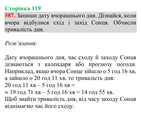 Відповідь до завдання № 587, сторінка 119 - ГДЗ Математика 4 клас Листопад 2026 частина 2