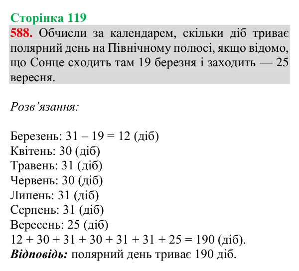 Відповідь до завдання № 588, сторінка 119 - ГДЗ Математика 4 клас Листопад 2026 частина 2