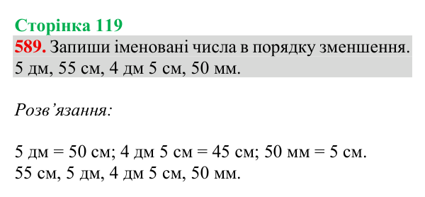 Відповідь до завдання № 589, сторінка 119 - ГДЗ Математика 4 клас Листопад 2026 частина 2