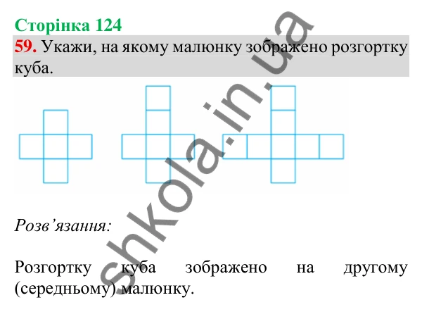 Відповідь до завдання № 59 (Повторення за рік. Додаткові завдання) - ГДЗ Математика 4 клас Листопад 2026 частина 2