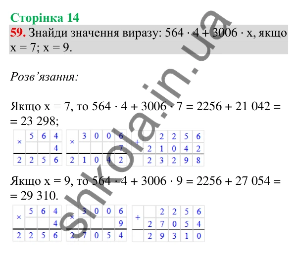 Відповідь до завдання № 59, сторінка 14 - ГДЗ Математика 4 клас Листопад 2026 частина 2