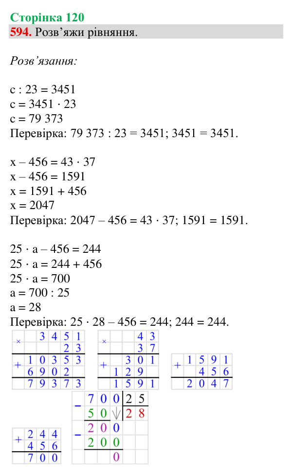 Відповідь до завдання № 594, сторінка 120 - ГДЗ Математика 4 клас Листопад 2026 частина 2