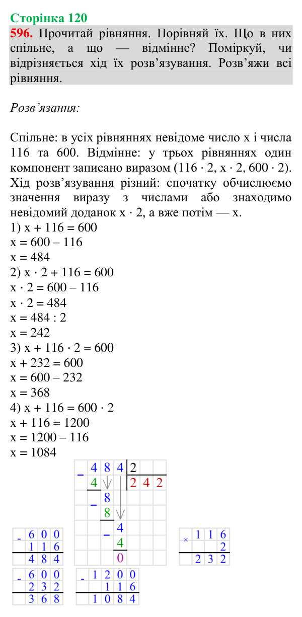 Відповідь до завдання № 596, сторінка 120 - ГДЗ Математика 4 клас Листопад 2026 частина 2