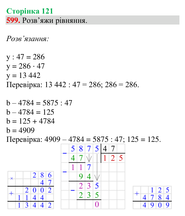 Відповідь до завдання № 599, сторінка 121 - ГДЗ Математика 4 клас Листопад 2026 частина 2