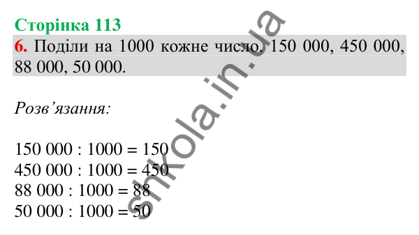 Відповідь до завдання № 6 (Повторення за рік. Додаткові завдання) - ГДЗ Математика 4 клас Листопад 2026 частина 2