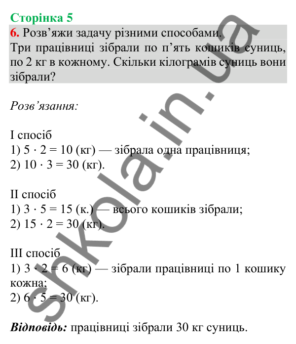 Відповідь до завдання № 6, сторінка 5 - ГДЗ Математика 4 клас Листопад 2026 частина 2