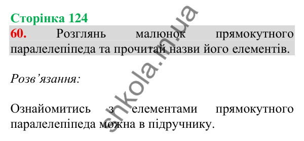 Відповідь до завдання № 60 (Повторення за рік. Додаткові завдання) - ГДЗ Математика 4 клас Листопад 2026 частина 2