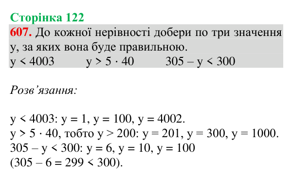 Відповідь до завдання № 607, сторінка 122 - ГДЗ Математика 4 клас Листопад 2026 частина 2