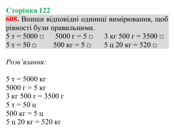 Відповідь до завдання № 608, сторінка 122 - ГДЗ Математика 4 клас Листопад 2026 частина 2