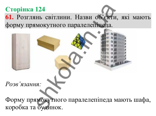 Відповідь до завдання № 61 (Повторення за рік. Додаткові завдання) - ГДЗ Математика 4 клас Листопад 2026 частина 2