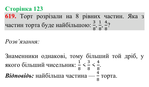 Відповідь до завдання № 619, сторінка 123 - ГДЗ Математика 4 клас Листопад 2026 частина 2
