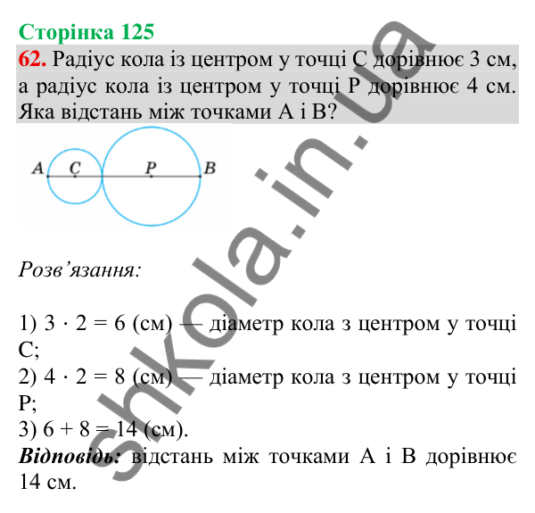 Відповідь до завдання № 62 (Повторення за рік. Додаткові завдання) - ГДЗ Математика 4 клас Листопад 2026 частина 2