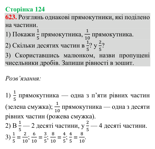 Відповідь до завдання № 623, сторінка 124 - ГДЗ Математика 4 клас Листопад 2026 частина 2