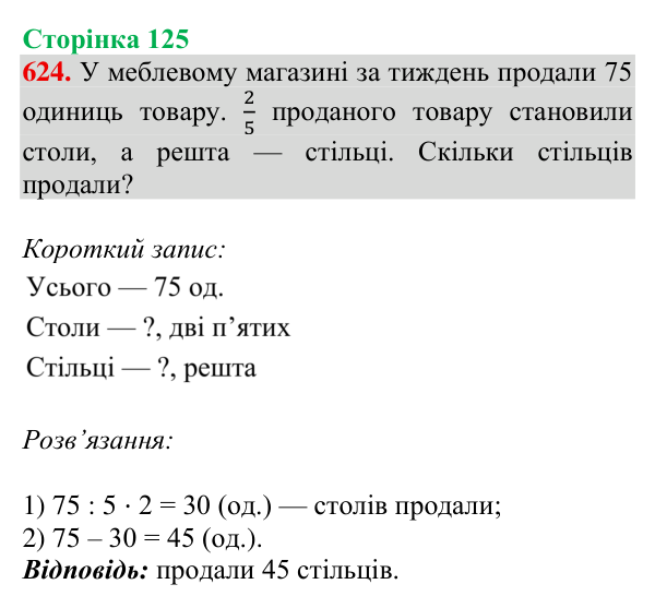 Відповідь до завдання № 624, сторінка 125 - ГДЗ Математика 4 клас Листопад 2026 частина 2