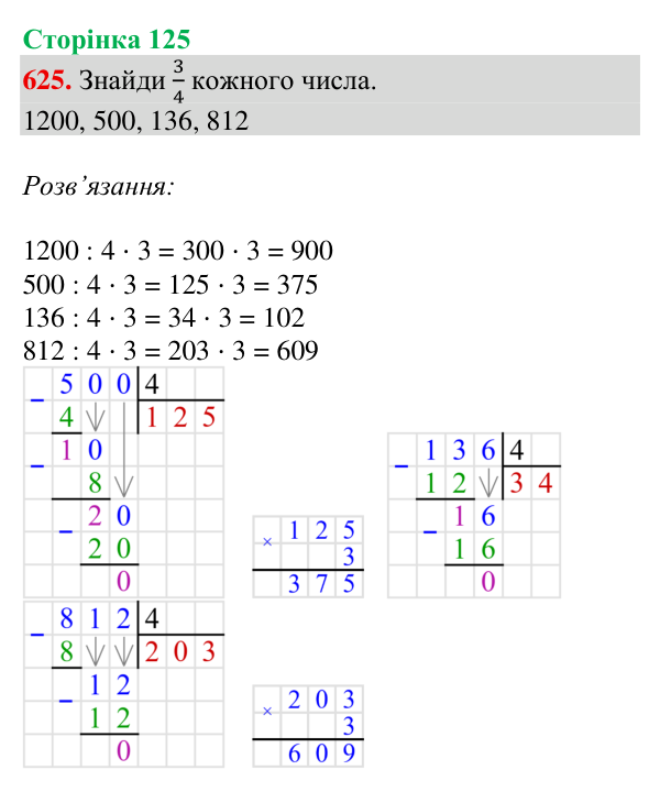 Відповідь до завдання № 625, сторінка 125 - ГДЗ Математика 4 клас Листопад 2026 частина 2