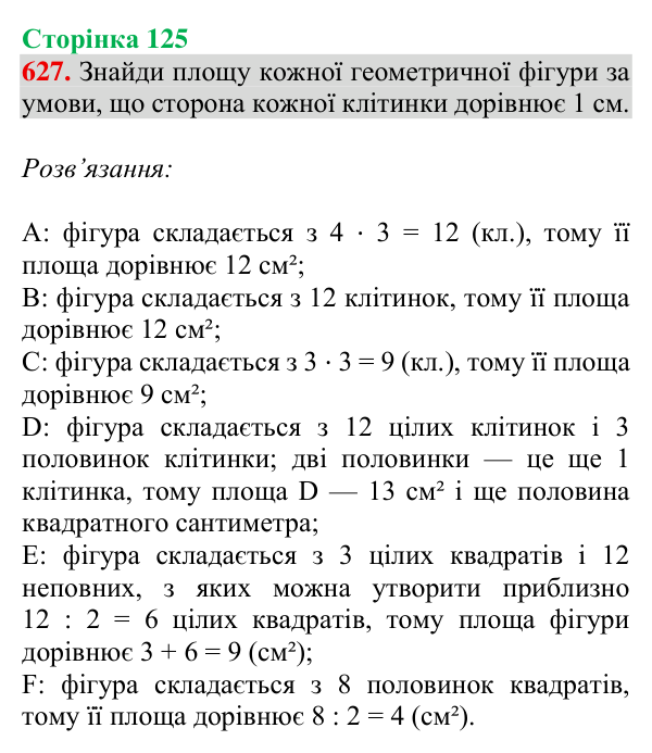 Відповідь до завдання № 627, сторінка 125 - ГДЗ Математика 4 клас Листопад 2026 частина 2