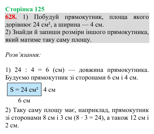 Відповідь до завдання № 628, сторінка 125 - ГДЗ Математика 4 клас Листопад 2026 частина 2