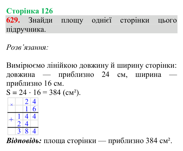 Відповідь до завдання № 629, сторінка 126 - ГДЗ Математика 4 клас Листопад 2026 частина 2