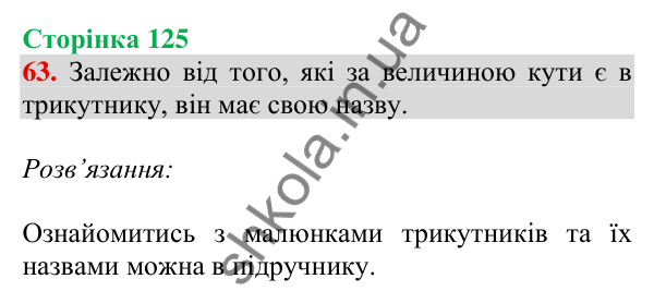 Відповідь до завдання № 63 (Повторення за рік. Додаткові завдання) - ГДЗ Математика 4 клас Листопад 2026 частина 2