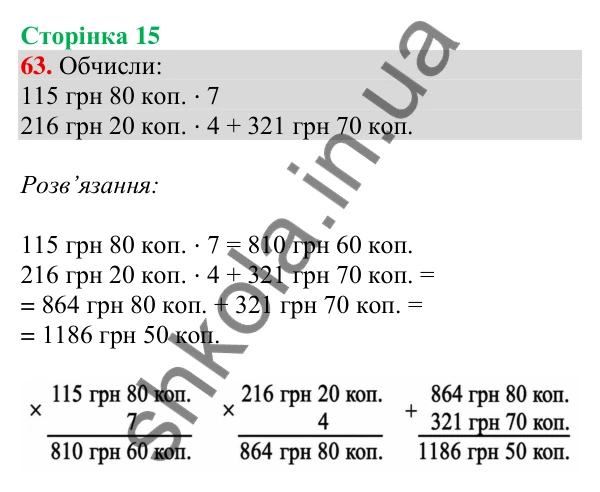 Відповідь до завдання № 63, сторінка 15 - ГДЗ Математика 4 клас Листопад 2026 частина 2