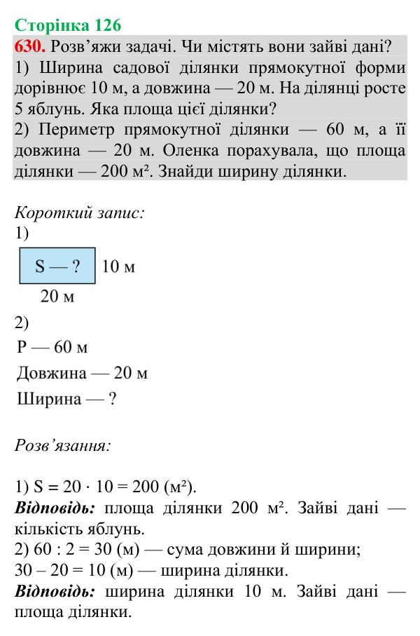 Відповідь до завдання № 630, сторінка 126 - ГДЗ Математика 4 клас Листопад 2026 частина 2
