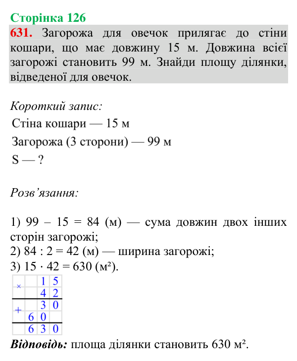 Відповідь до завдання № 631, сторінка 126 - ГДЗ Математика 4 клас Листопад 2026 частина 2