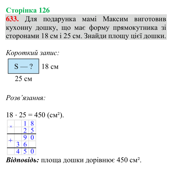 Відповідь до завдання № 633, сторінка 126 - ГДЗ Математика 4 клас Листопад 2026 частина 2