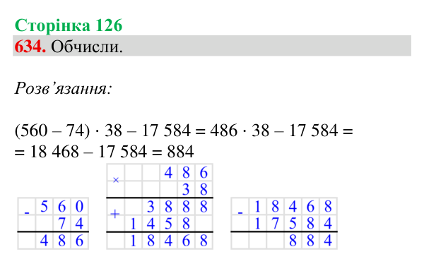 Відповідь до завдання № 634, сторінка 126 - ГДЗ Математика 4 клас Листопад 2026 частина 2
