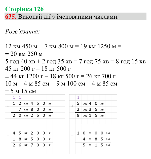 Відповідь до завдання № 635, сторінка 126 - ГДЗ Математика 4 клас Листопад 2026 частина 2