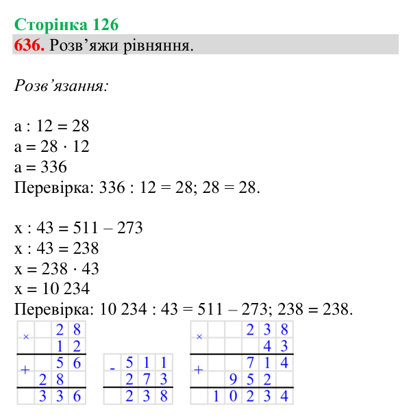 Відповідь до завдання № 636, сторінка 126 - ГДЗ Математика 4 клас Листопад 2026 частина 2