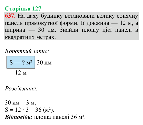 Відповідь до завдання № 637, сторінка 127 - ГДЗ Математика 4 клас Листопад 2026 частина 2