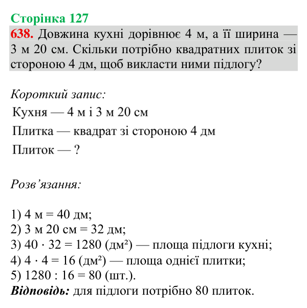 Відповідь до завдання № 638, сторінка 127 - ГДЗ Математика 4 клас Листопад 2026 частина 2