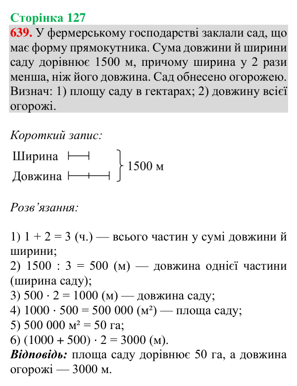 Відповідь до завдання № 639, сторінка 127 - ГДЗ Математика 4 клас Листопад 2026 частина 2