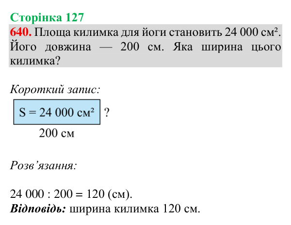 Відповідь до завдання № 640, сторінка 127 - ГДЗ Математика 4 клас Листопад 2026 частина 2