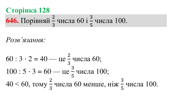 Відповідь до завдання № 646, сторінка 128 - ГДЗ Математика 4 клас Листопад 2026 частина 2