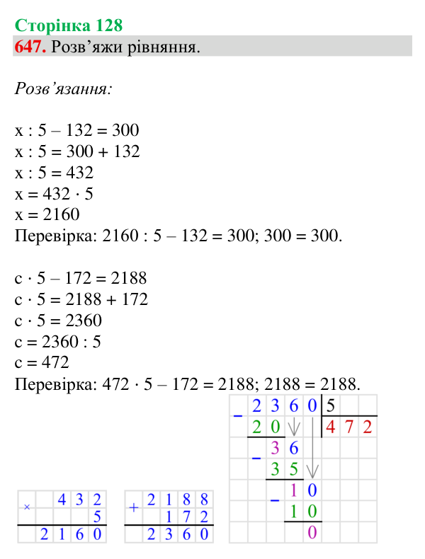 Відповідь до завдання № 647, сторінка 128 - ГДЗ Математика 4 клас Листопад 2026 частина 2