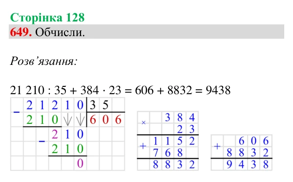 Відповідь до завдання № 649, сторінка 128 - ГДЗ Математика 4 клас Листопад 2026 частина 2