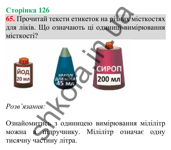 Відповідь до завдання № 65 (Повторення за рік. Додаткові завдання) - ГДЗ Математика 4 клас Листопад 2026 частина 2