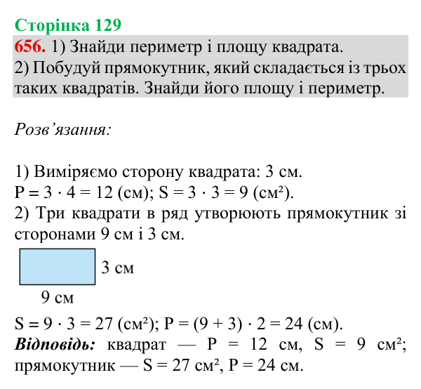 Відповідь до завдання № 656, сторінка 129 - ГДЗ Математика 4 клас Листопад 2026 частина 2
