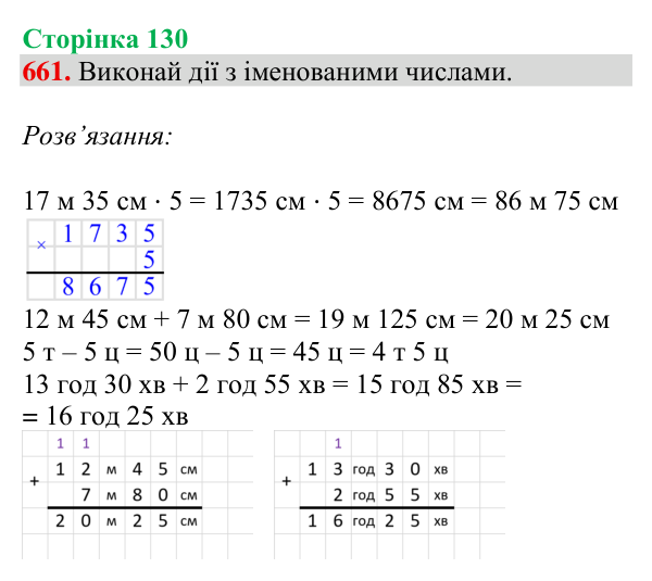 Відповідь до завдання № 661, сторінка 130 - ГДЗ Математика 4 клас Листопад 2026 частина 2