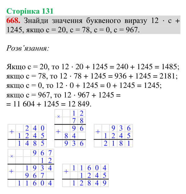 Відповідь до завдання № 668, сторінка 131 - ГДЗ Математика 4 клас Листопад 2026 частина 2