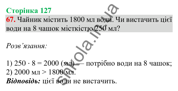 Відповідь до завдання № 67 (Повторення за рік. Додаткові завдання) - ГДЗ Математика 4 клас Листопад 2026 частина 2
