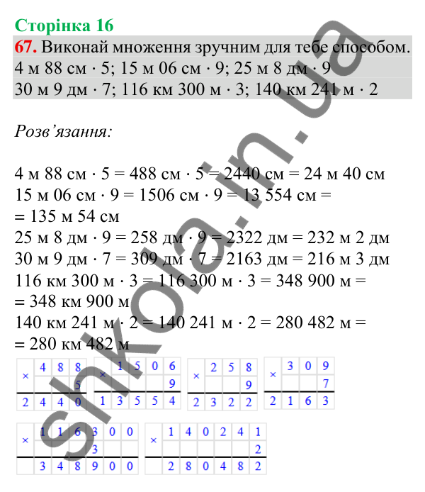 Відповідь до завдання № 67, сторінка 16 - ГДЗ Математика 4 клас Листопад 2026 частина 2